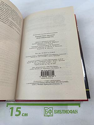 Подставная фигура