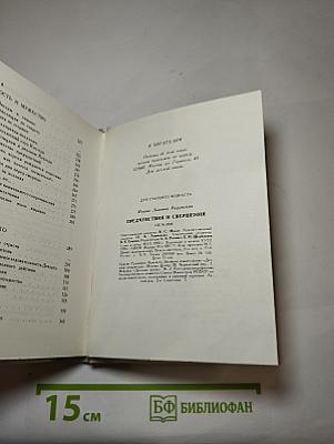 Предчувствия и свершения