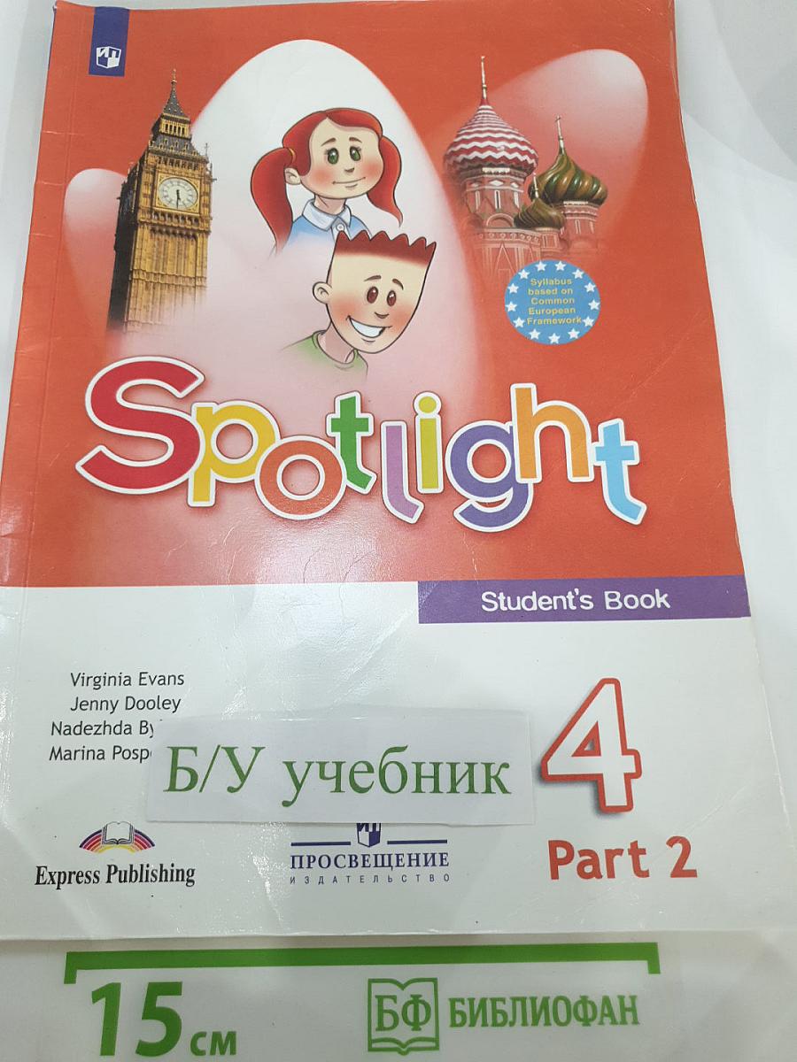 Английский язык. 4 класс. Учебник. В двух частях. Часть 2
