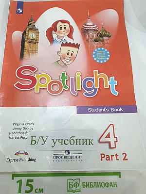 Английский язык. 4 класс. Учебник. В двух частях. Часть 2