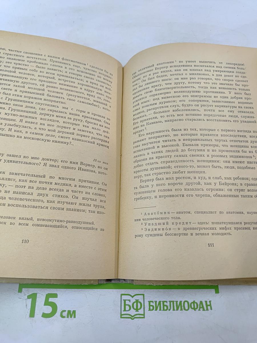 Герой нашего времени для 8-11 классов
