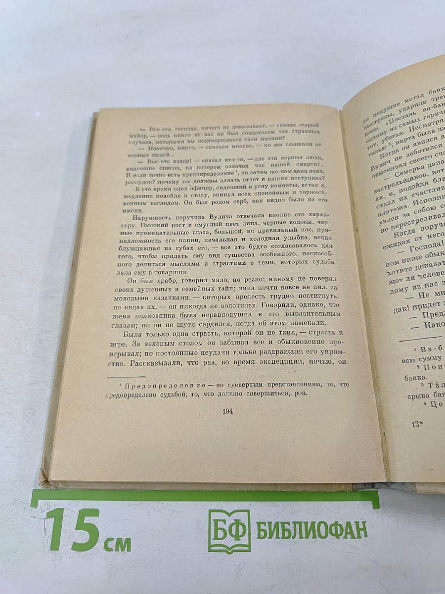 Герой нашего времени для 8-11 классов