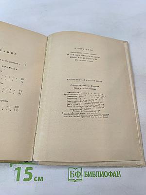 Герой нашего времени для 8-11 классов