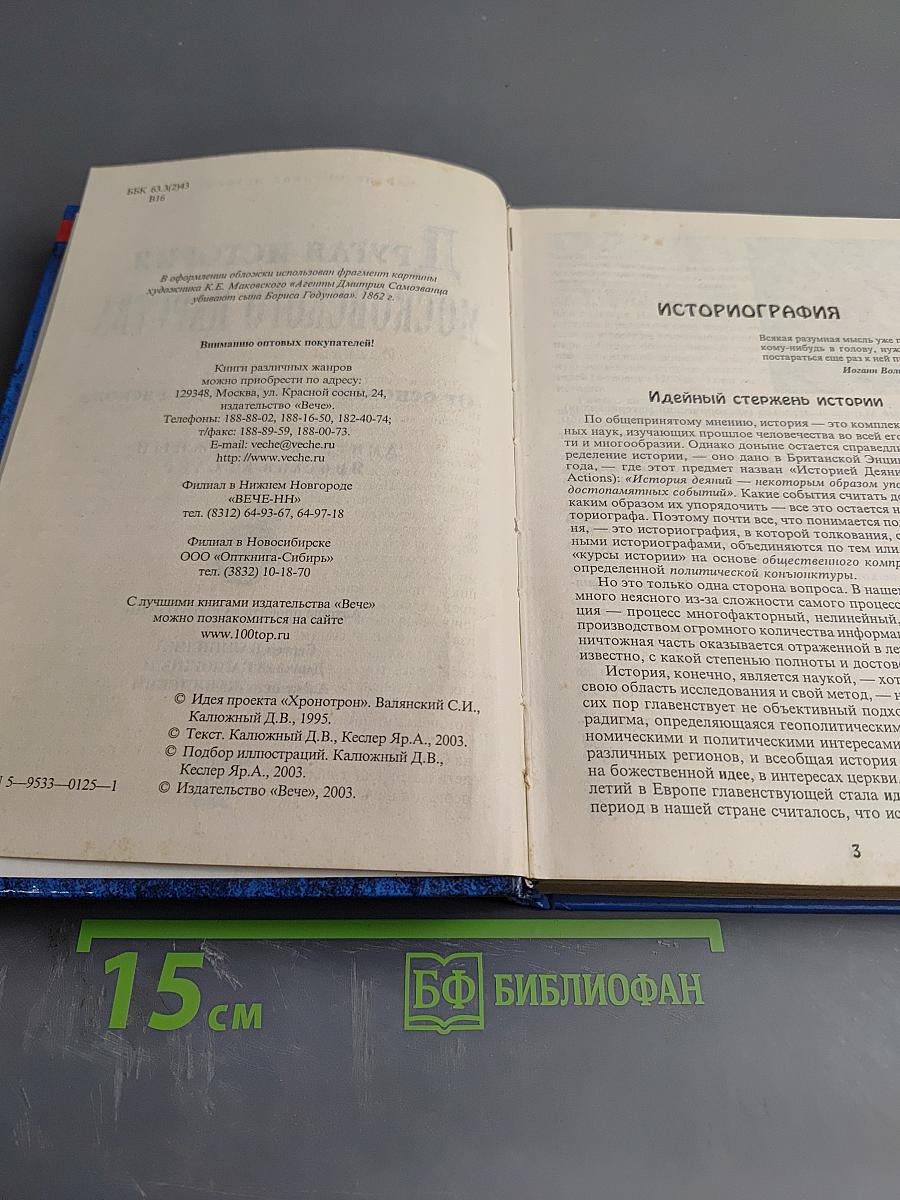 Другая история Московского царства: От основания Москвы до Раскола