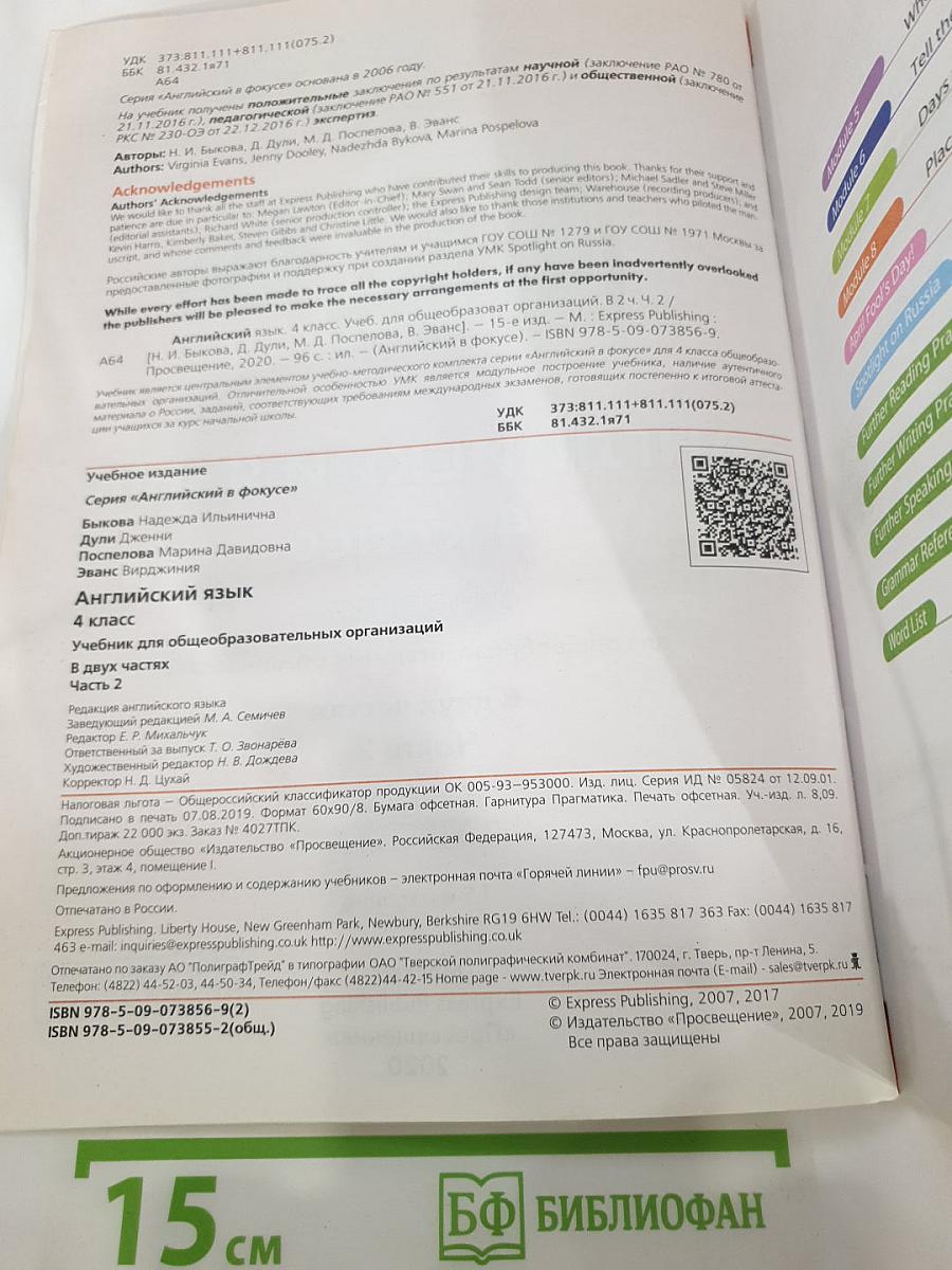 Английский язык. 4 класс. Учебник. В двух частях. Часть 2