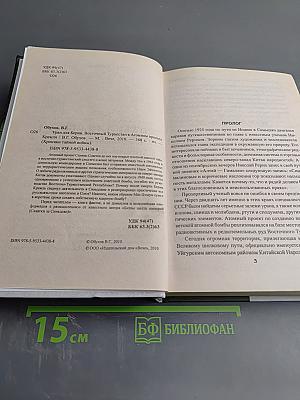Хроники тайной войны. Уран для Берии