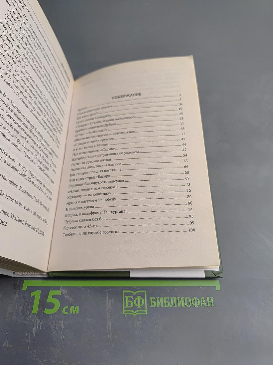 Хроники тайной войны. Уран для Берии