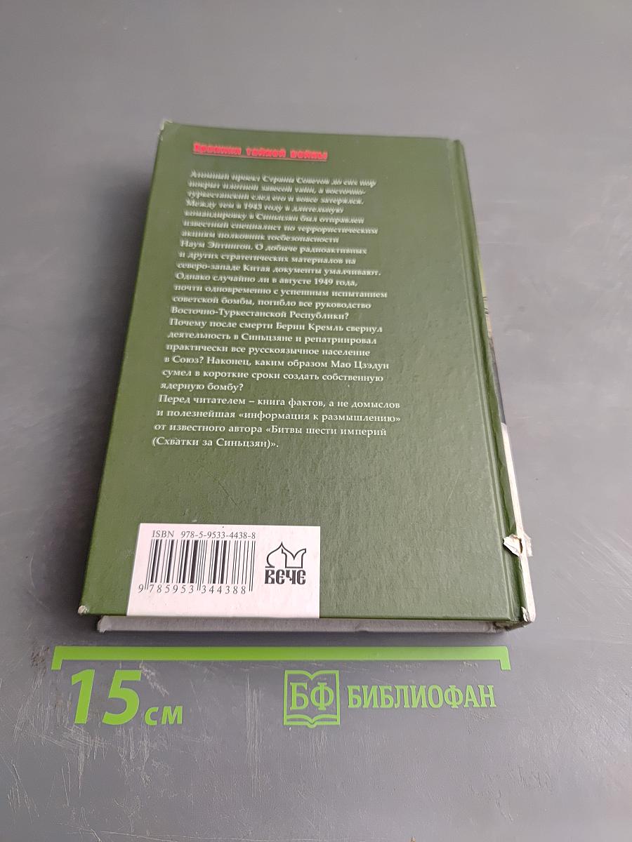 Хроники тайной войны. Уран для Берии
