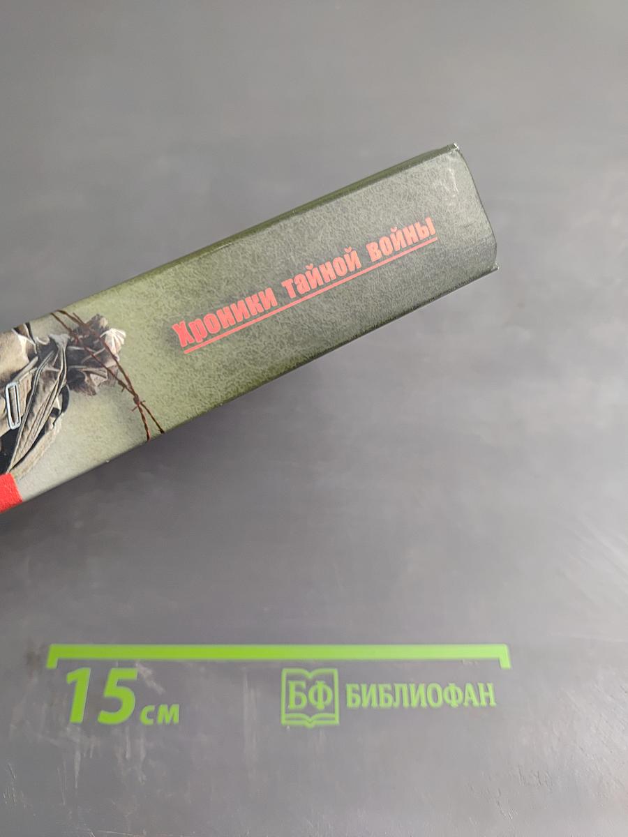 Хроники тайной войны. Уран для Берии