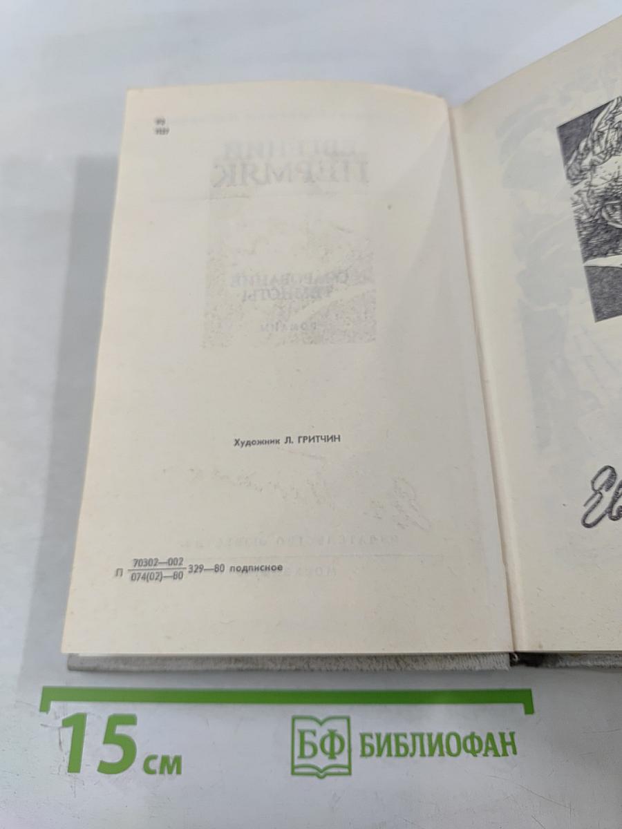 Очарование темноты