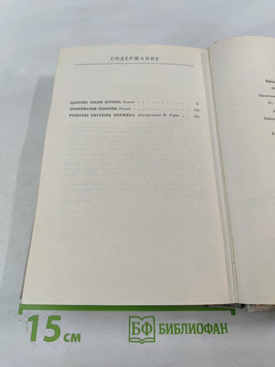 Очарование темноты