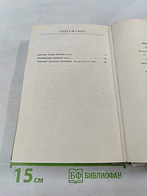 Очарование темноты