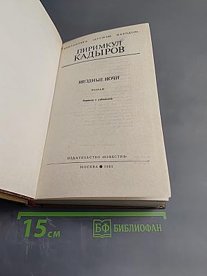 Звездные ночи