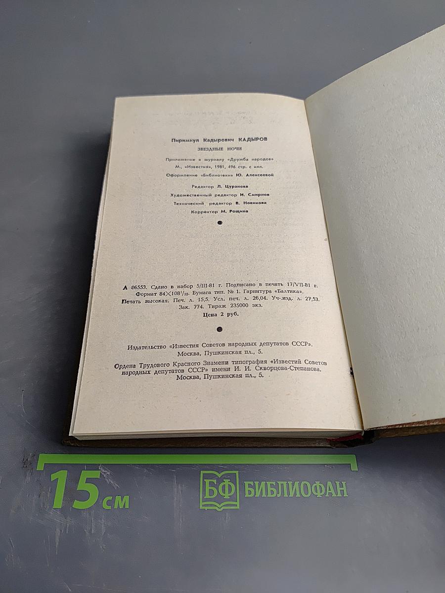 Звездные ночи