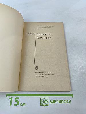 Движение и развитие