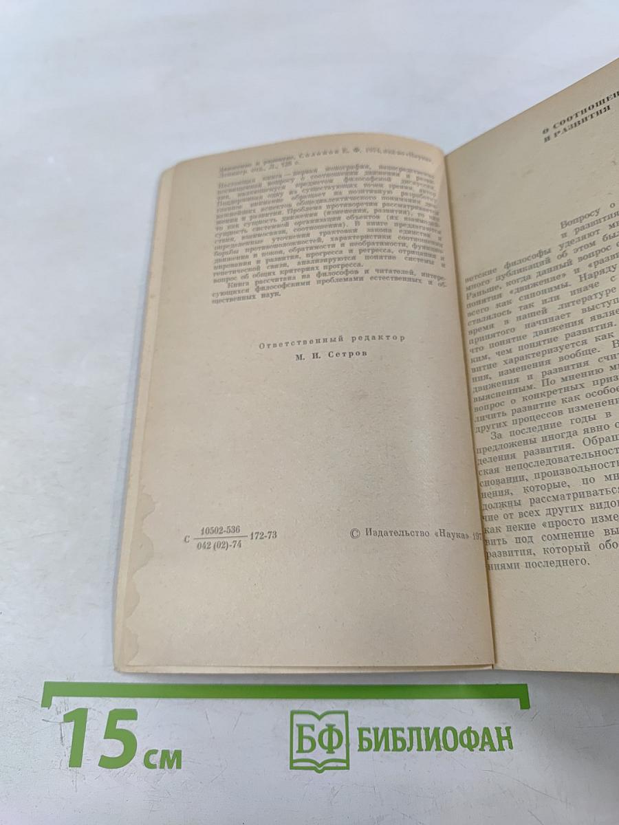 Движение и развитие