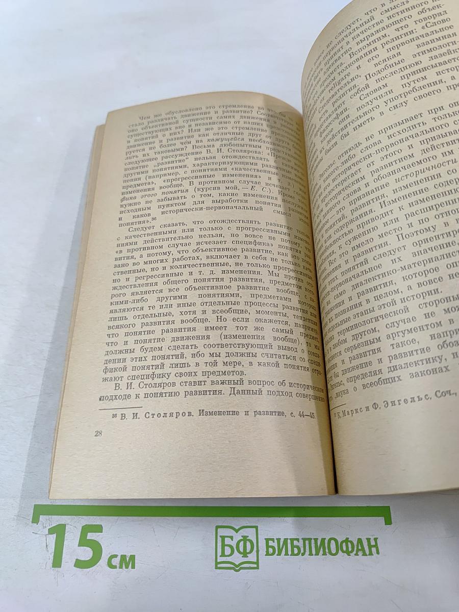 Движение и развитие