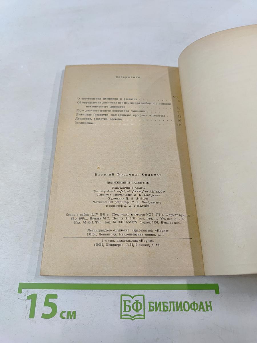 Движение и развитие