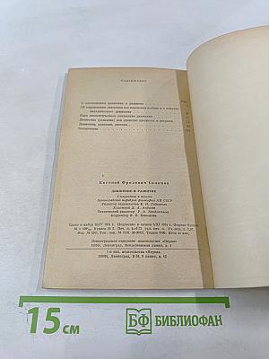 Движение и развитие