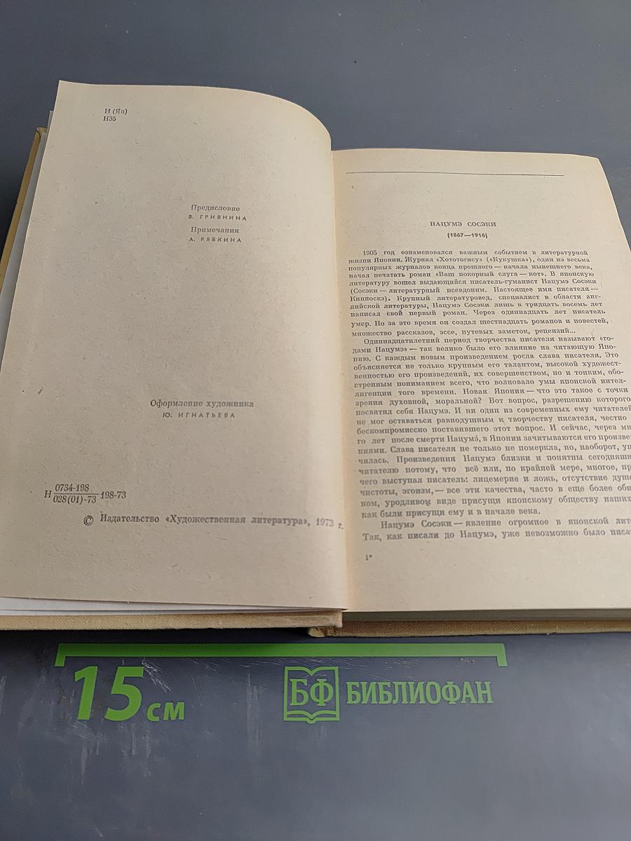 Нацумэ Сосэки. Романы: Сансиро, Затем, Врата