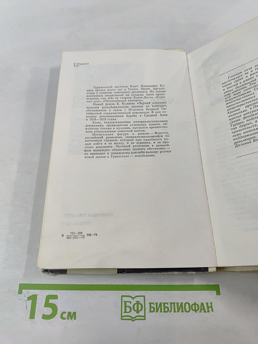 Черный караван