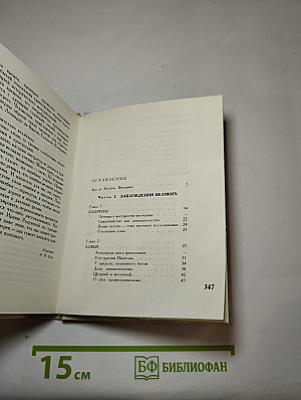 Предчувствия и свершения