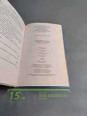 О людях и бегемотах