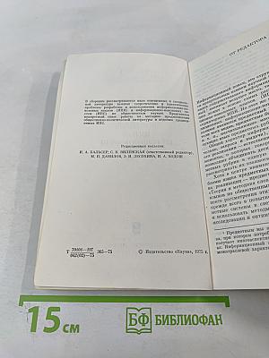 Теория и методика словарных информационно-поисковых языков по общественным наукам