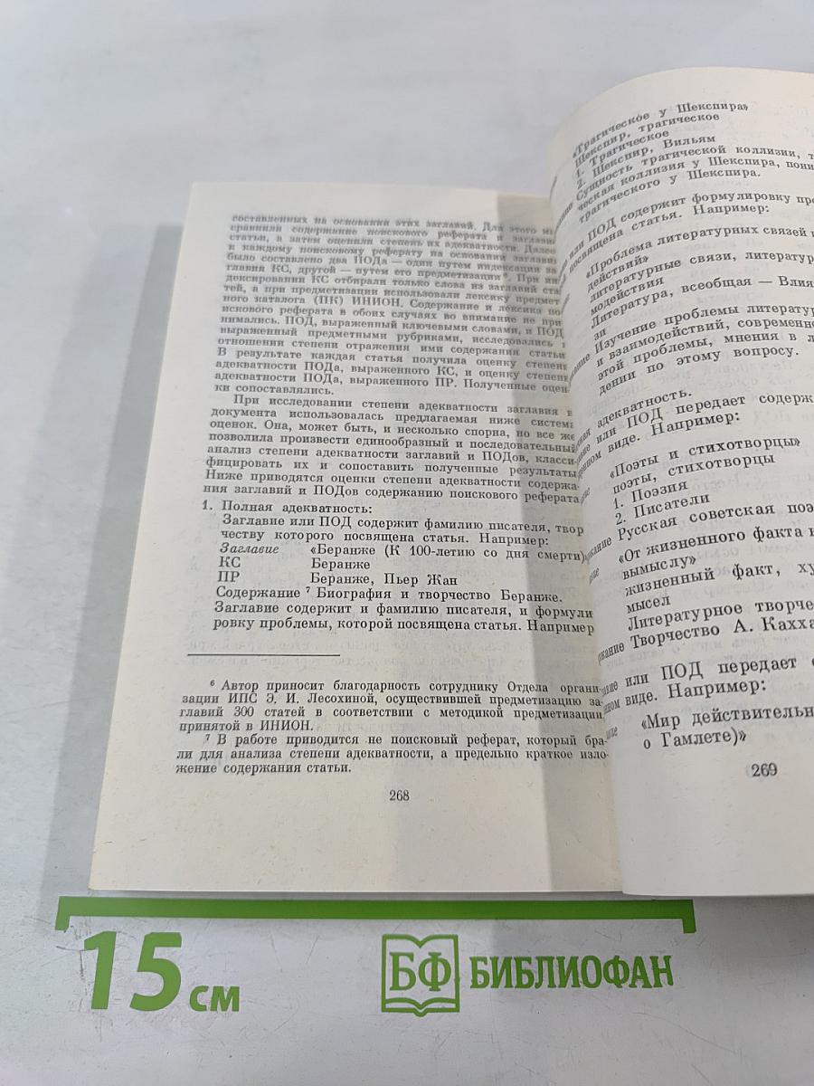 Теория и методика словарных информационно-поисковых языков по общественным наукам