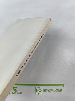 Теория и методика словарных информационно-поисковых языков по общественным наукам