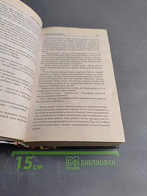 Разбуженный Дракон. Белый Клинок