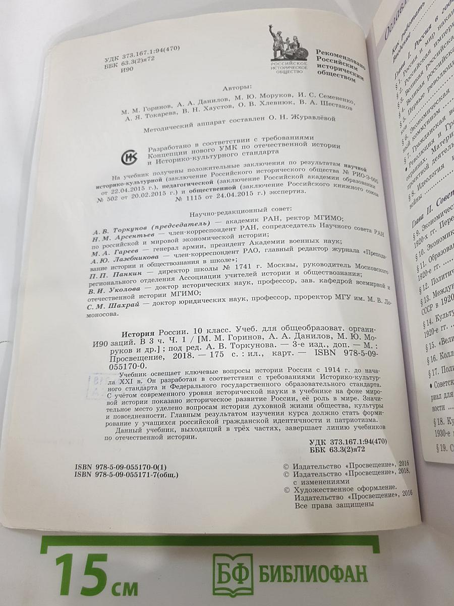 История России. 10 класс. Часть 1
