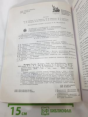 История России. 10 класс. Часть 1