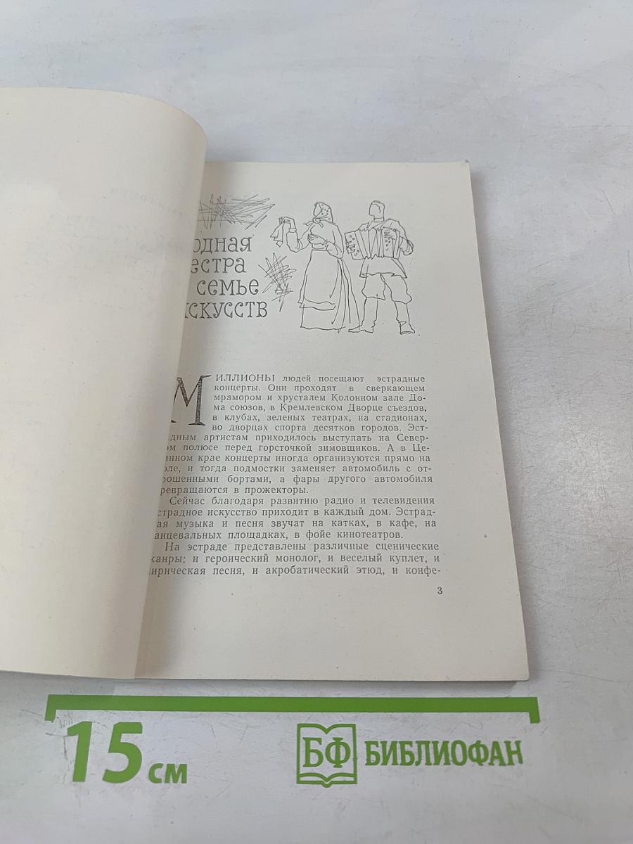 Искусство советской эстрады