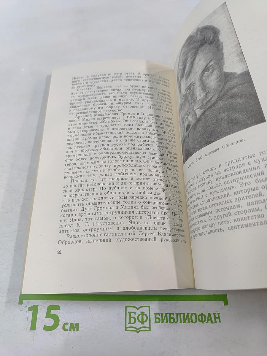 Искусство советской эстрады