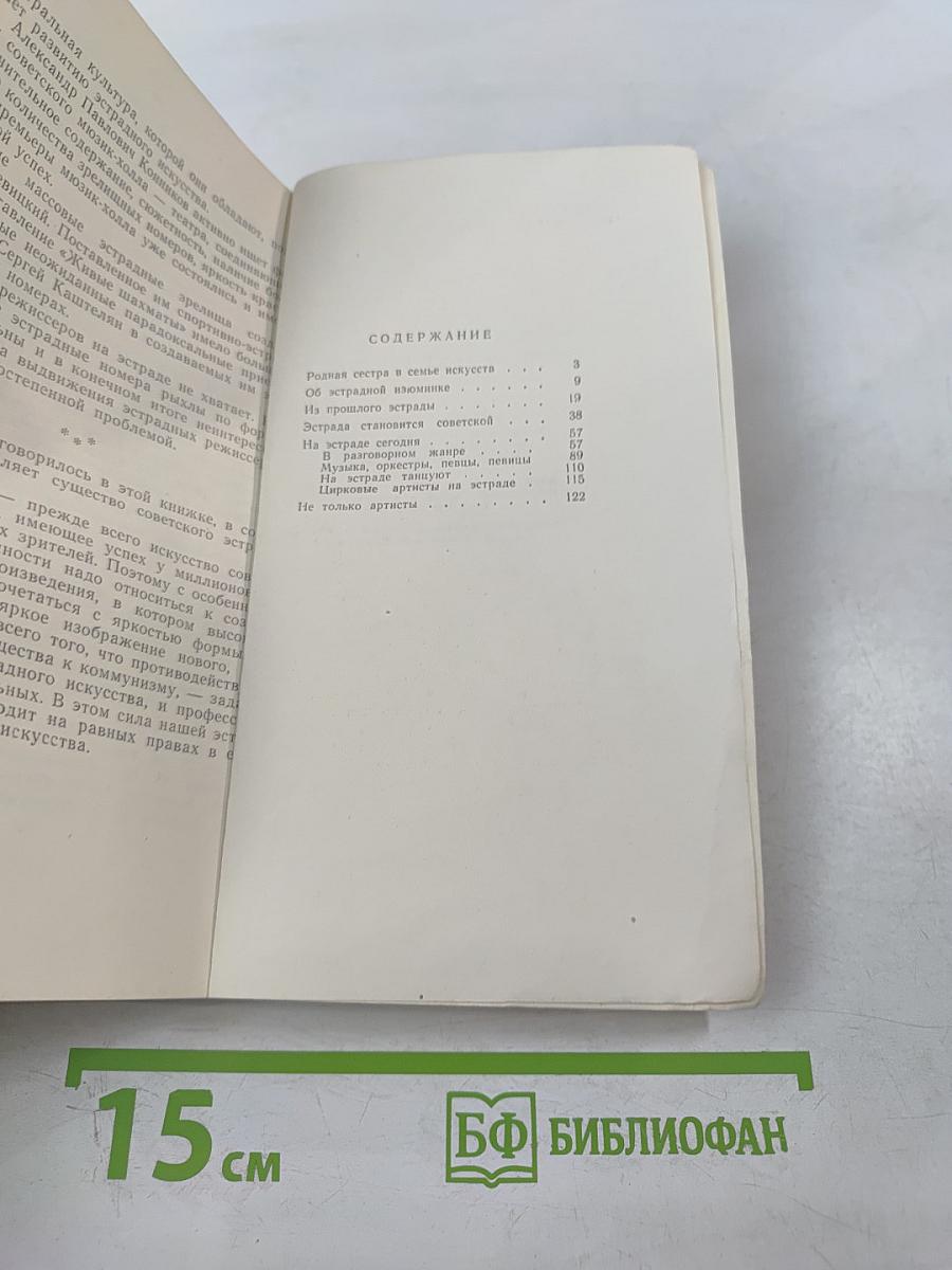 Искусство советской эстрады