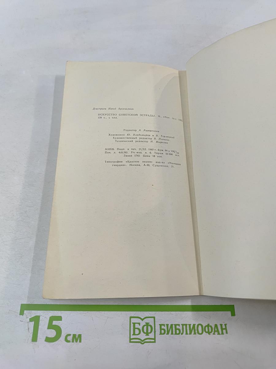 Искусство советской эстрады