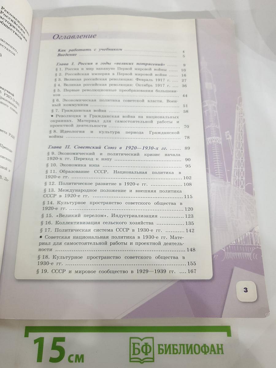 История России. 10 класс. Часть 1