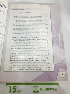 История России. 10 класс. Часть 1