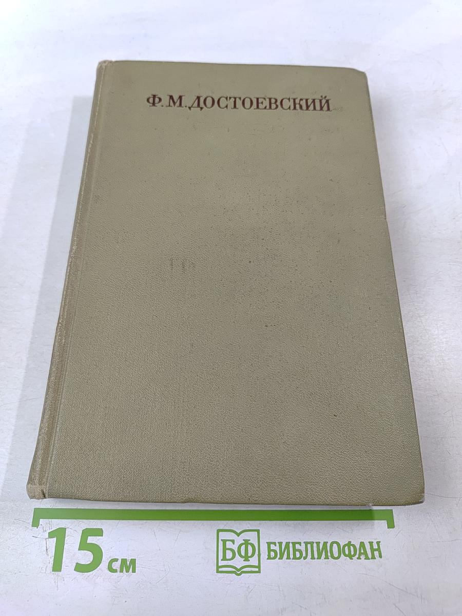 Преступление и наказание (Собрание сочинений. Том 6)