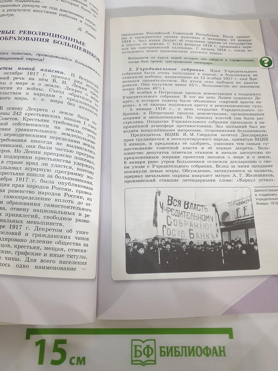 История России. 10 класс. Часть 1