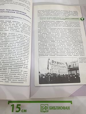 История России. 10 класс. Часть 1