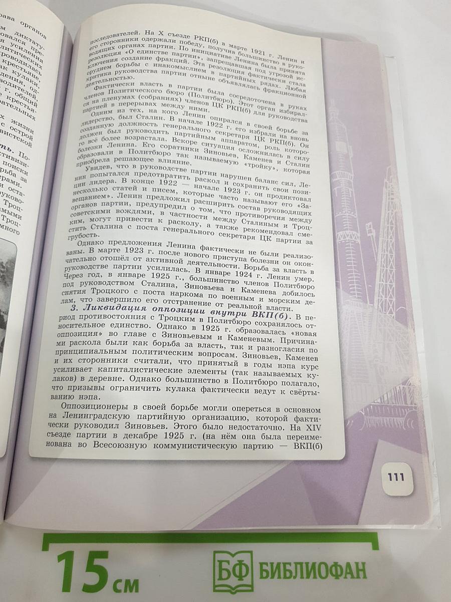 История России. 10 класс. Часть 1