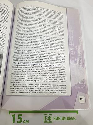 История России. 10 класс. Часть 1