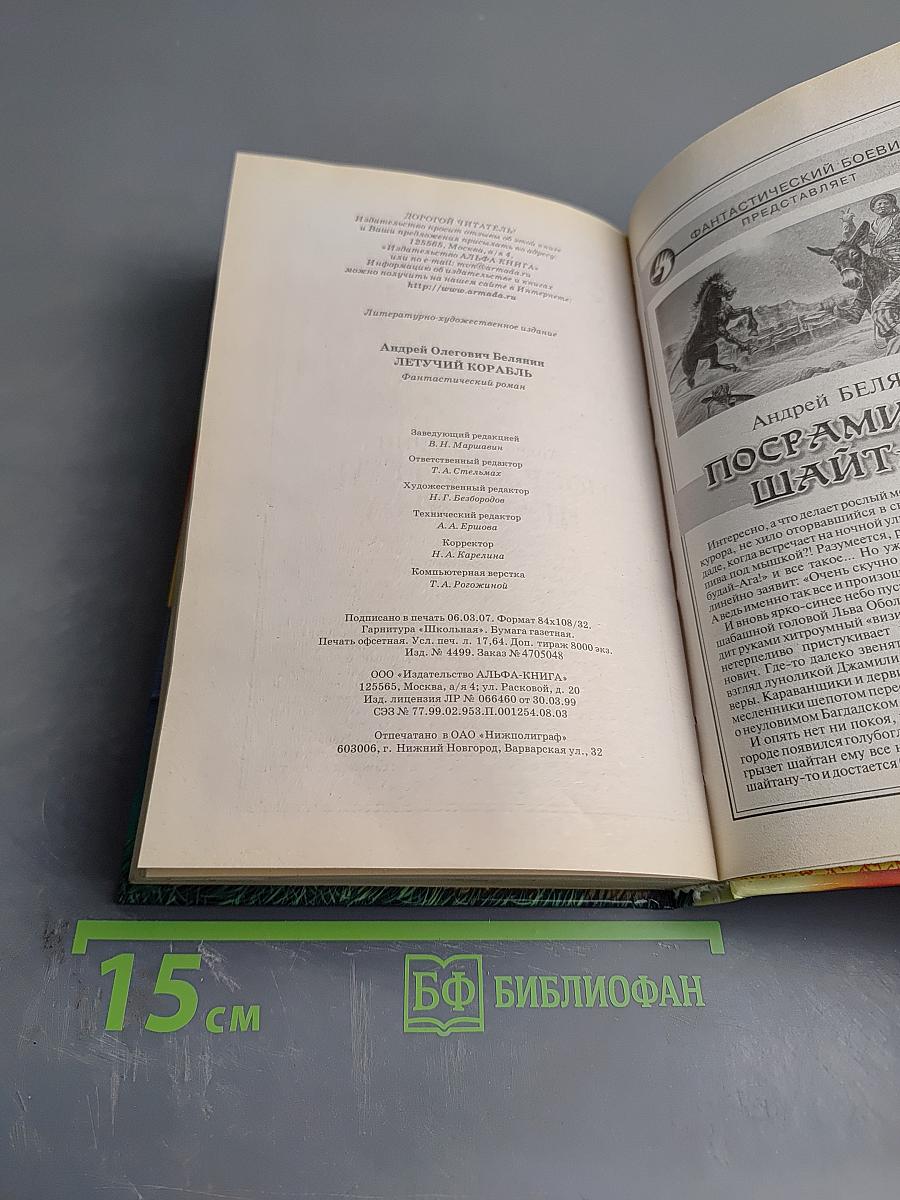 Летучий корабль