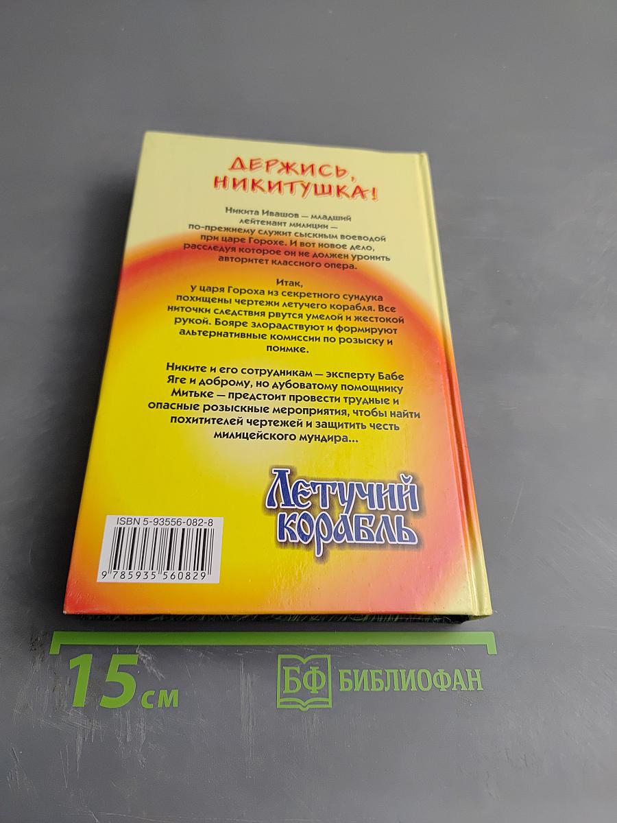 Летучий корабль