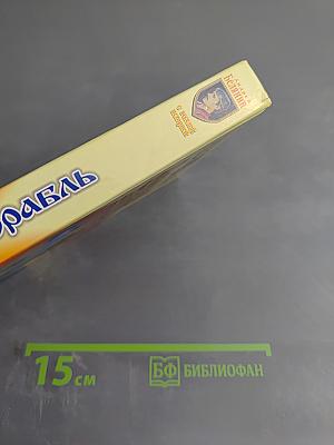 Летучий корабль