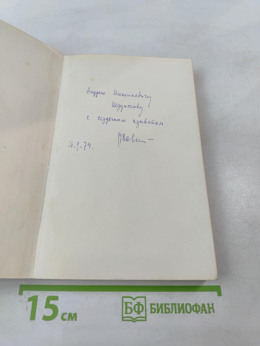 Этюды о Леониде Леонове