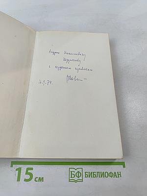 Этюды о Леониде Леонове