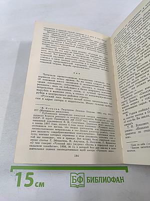 Этюды о Леониде Леонове